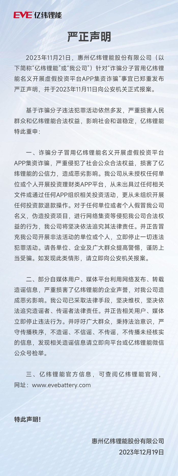 乐玩体育·(中国)官方网站严正声明 2023.12.18.png