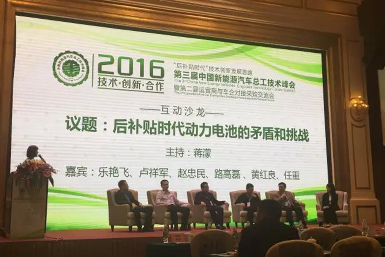 乐玩体育·(中国)官方网站赞助并出席第三届中国新能源汽车总工技术峰会暨第二届运营商与车企对接采购交流会2.jpg